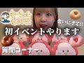 【告知】もっちゅりん食べながらぼっち女子大生初イベント生誕祭について告知🎂