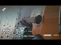 Siddi - Suwanda Danee (සුවඳ දැනී)  - Rookantha Gunathilake - Fingerstyle Guitar Cover