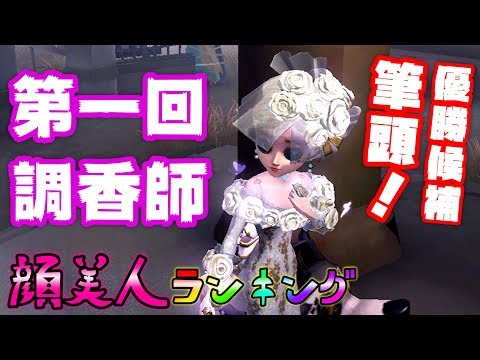 第五人格 調香師＆踊り子 ラスカル 調香師の神”かてぃさん”に超可愛い新衣装をあげたら最高なことに
