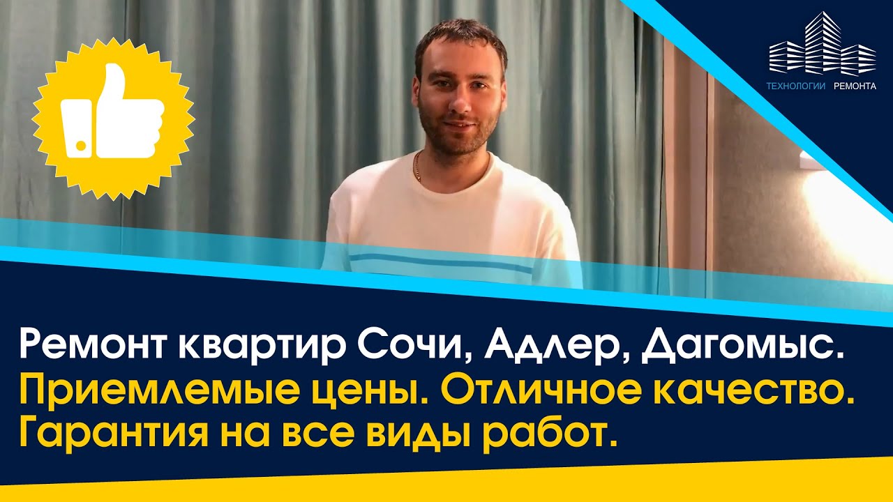 Ремонт квартир Сочи, Адлер, Дагомыс. Приемлемые цены. Отличное качество ...