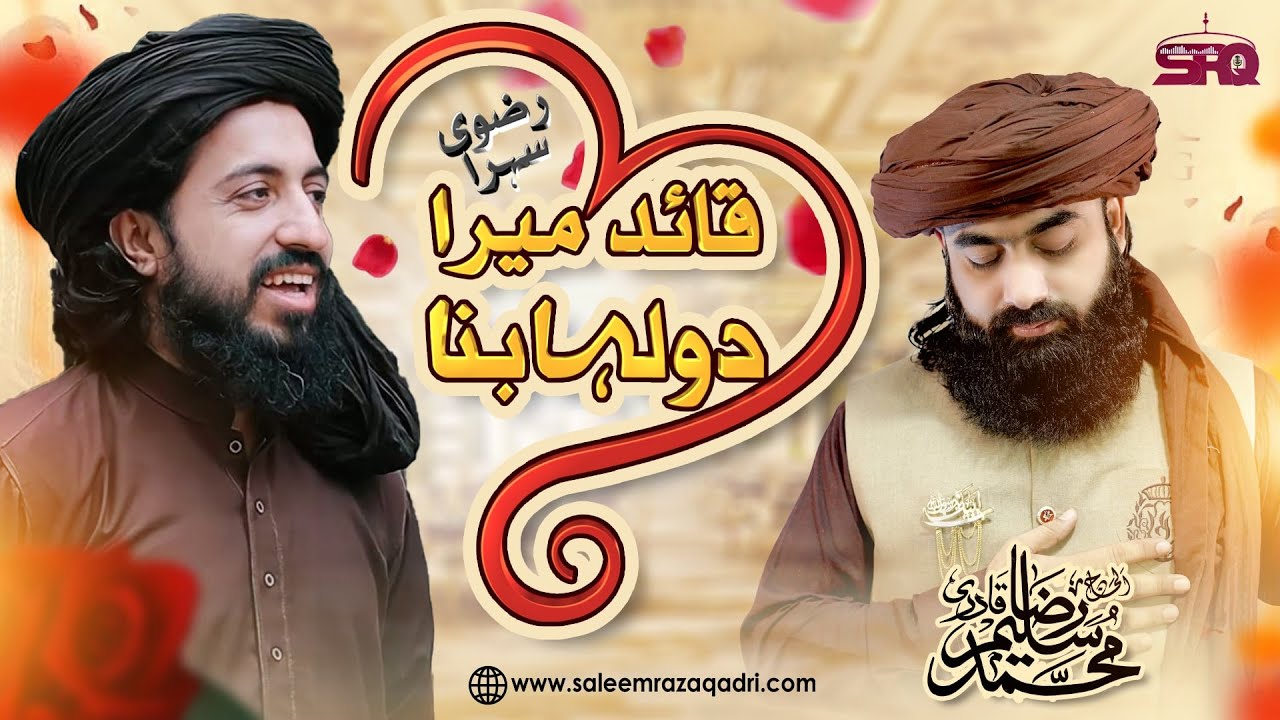 Quaid Mera Dulha Bana  Rizvi Sehra  Saleem Raza Qadri  TLP Chief Allama Saad Hussain Rizvi Sehra