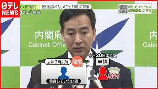 【10万円給付】「ひとり親」世帯主でなくても受け取れることに