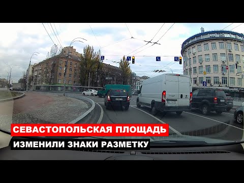 Видео: Севастопольская площадь, поменяли знаки и разметку