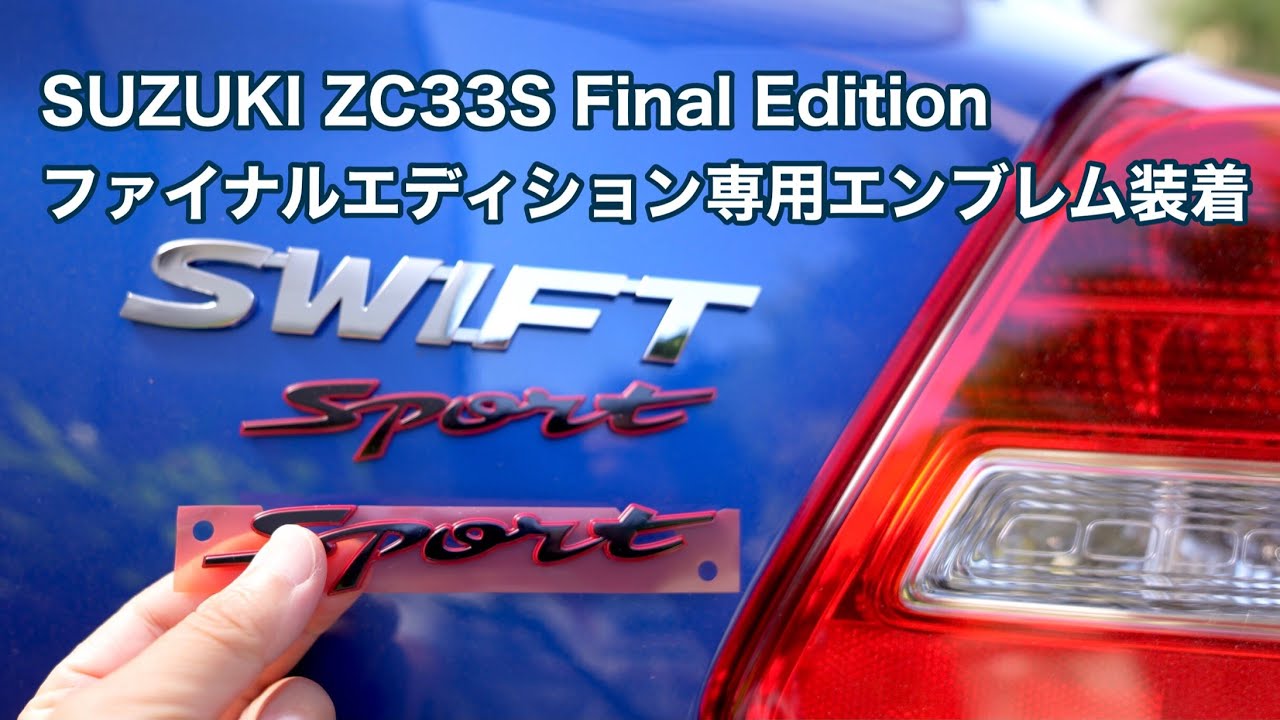 SUZUKI SWIFT SPORT ZC33S Final Edition with Final Edition 