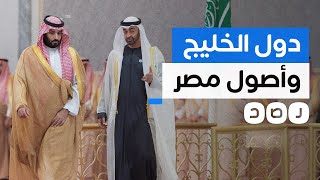 صراع خليجي يشتعل من أجل الاستحواذ على أصول مصر.. ما القصة؟