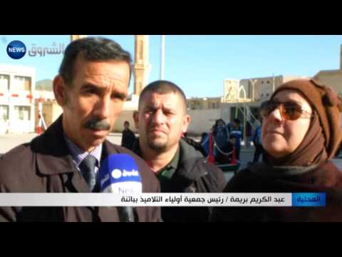 باتنة تلاميذ متوسطة المطار يطالبون بالأمن داخل مؤسستهم