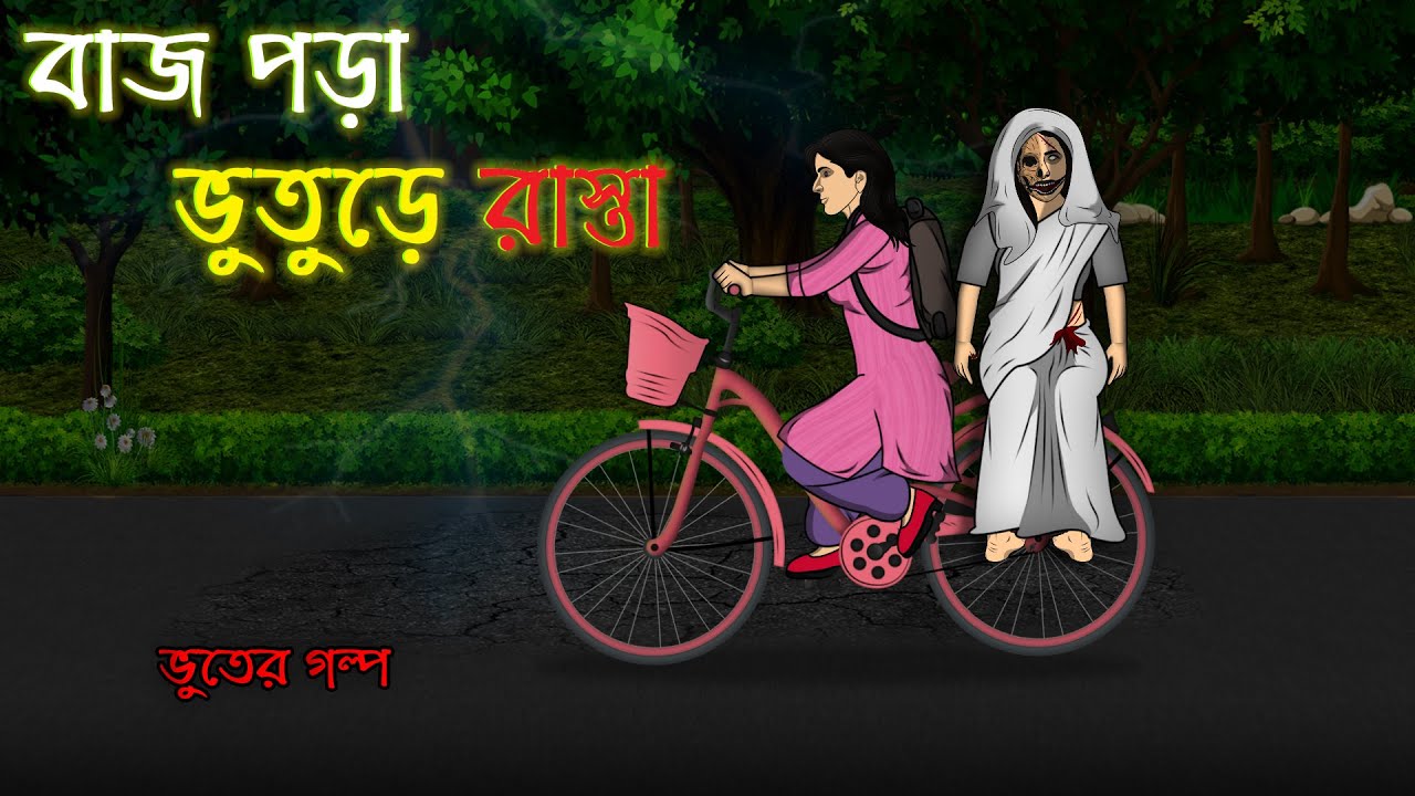 Bhuter Cartoon - Thundering Haunted Road | Horror Animated Story | Bangla  Bhuter Golpo - YouTube
