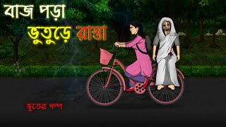 Bhuter Cartoon - Thundering Haunted Road | Horror Animated Story | Bangla Bhuter Golpo