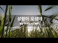 MR 성령이 오셨네 MR L By 아이노스 ㅣ고음질반주 ㅣ멜로디제거ㅣ가사포함 MR 성령이 오셨네 MR L By 아이노스 ㅣ고음질반주 ㅣ멜로디제거ㅣ가사포함