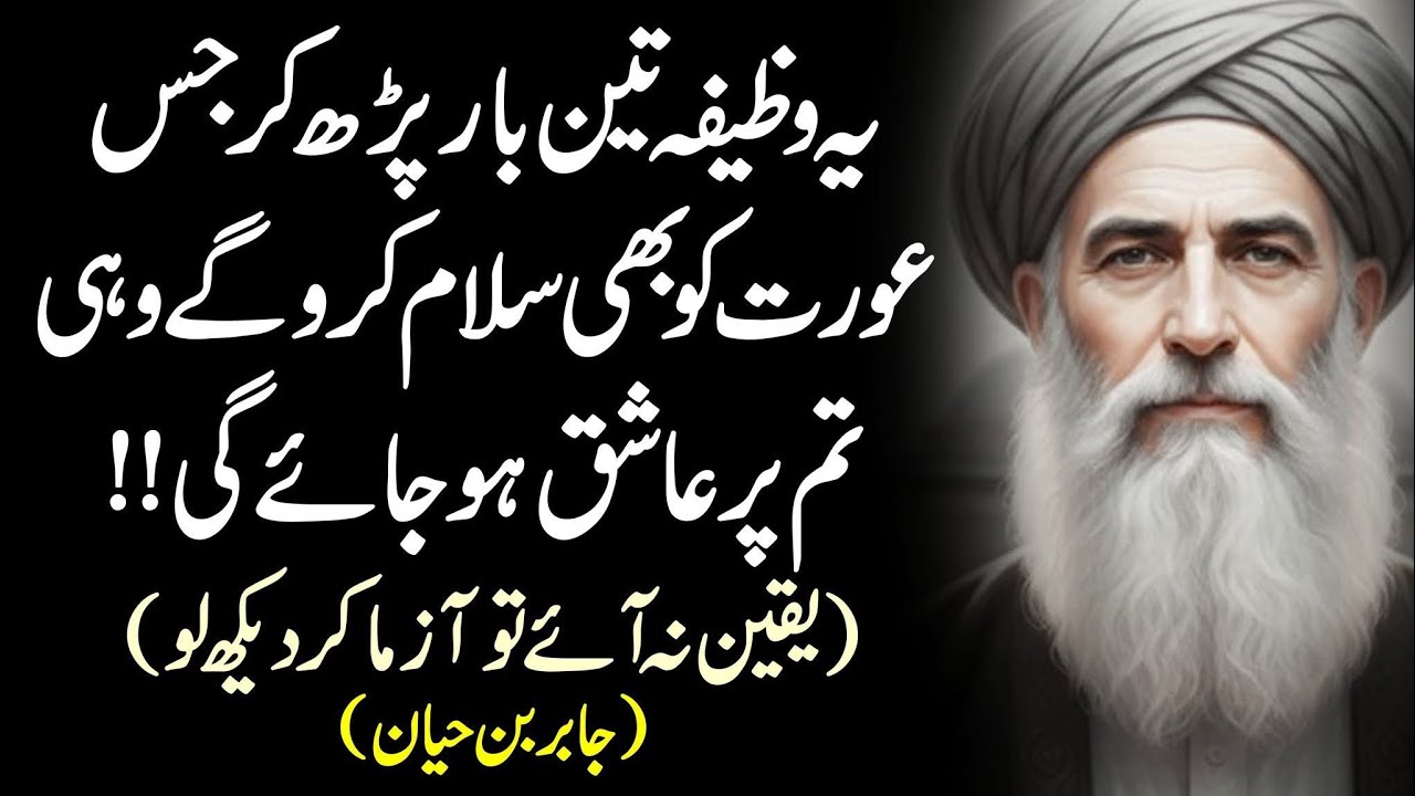 Achay Logon Ko Mutasir Karna Achi Baat Hai | Buray Logon Ko Mayel Karna Buri Baat Hai | Adab