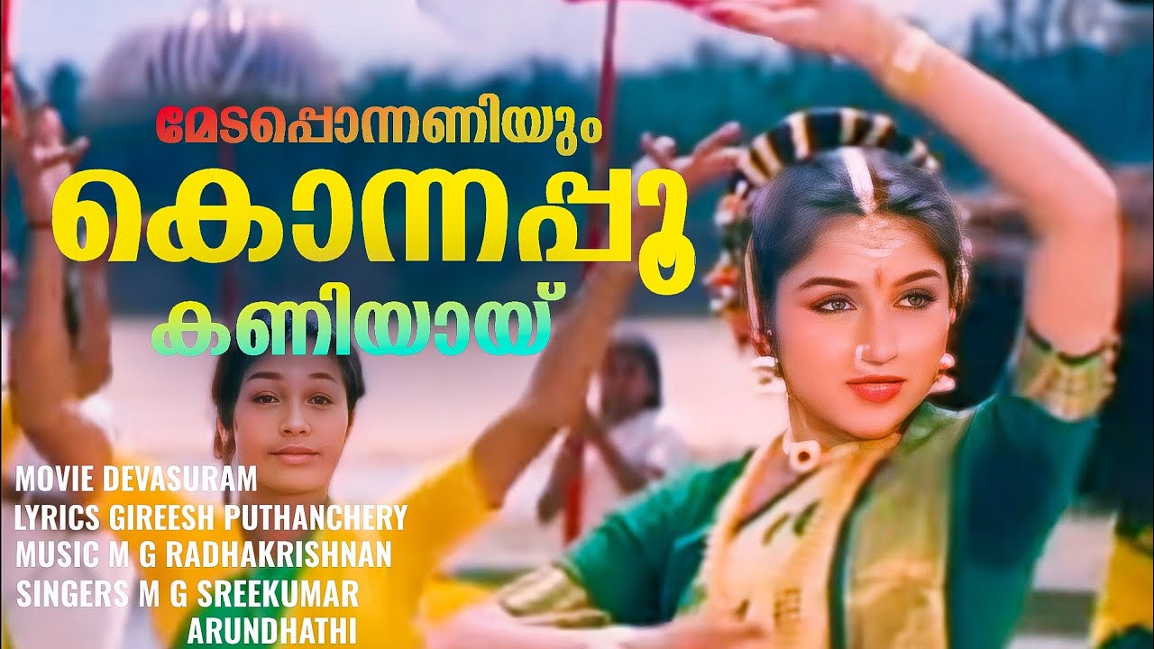 Medapponnaniyum Konna  Devasuram  Mohanlal  Revathi  MG Sreekumar  IV Sasi