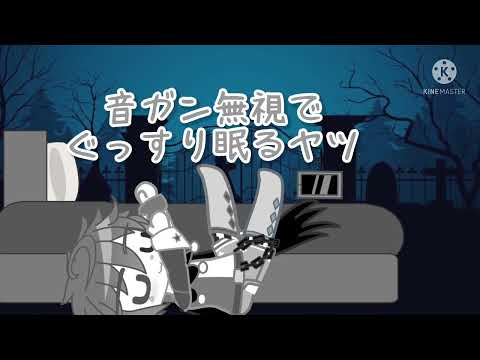 【ガチャクラブ】アラームでわかる様々なタイプの人間