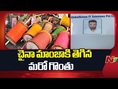 China Manja: చైనా మాంజాకి తెగిన మరో గొంతు | Uppal | NTV Telugu - NTVTELUGU