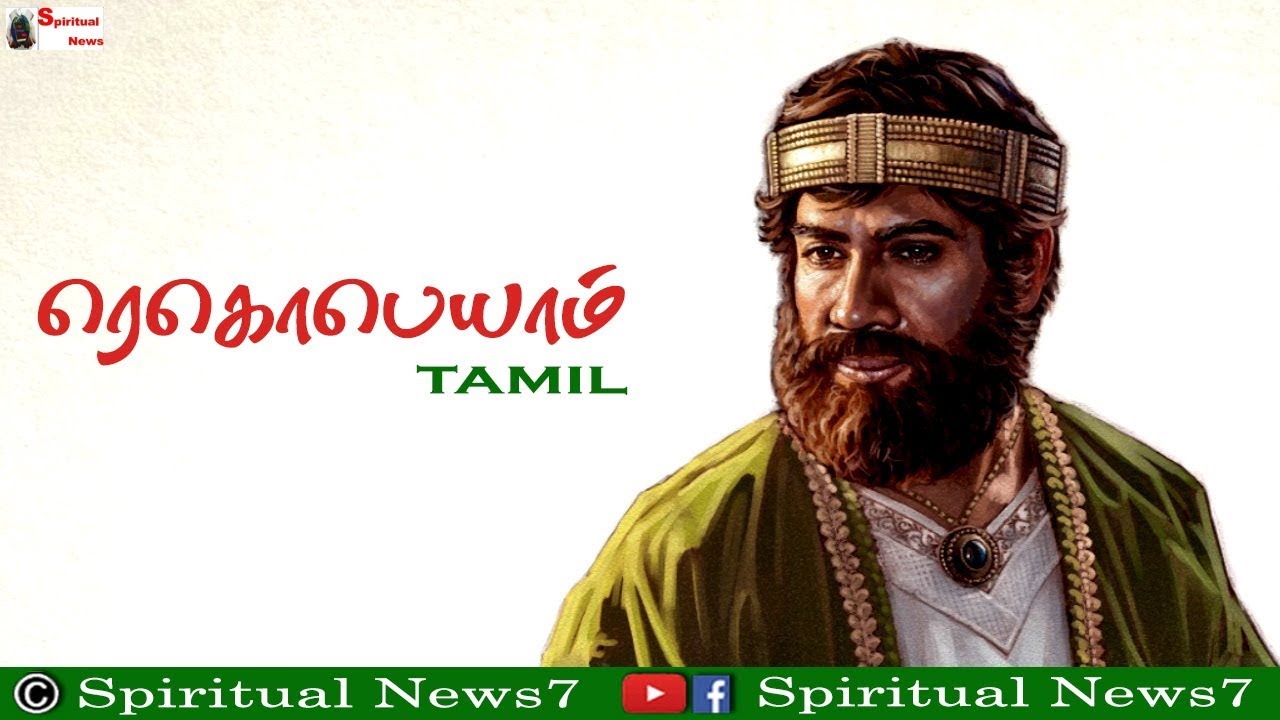 TPM MESSAGE | Rehoboam | Pas.Durai Bible Sermons | The Pentecostal Mission|SN7