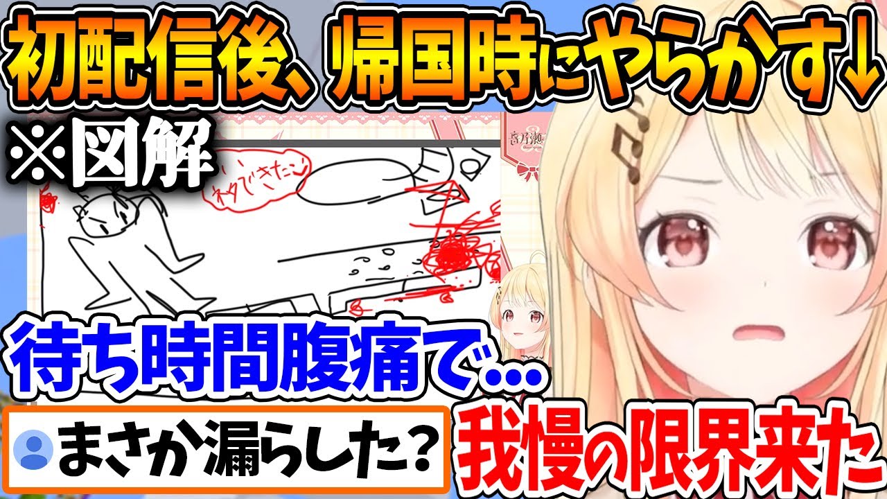 初配信を終えて帰国する際にやらかしそうになった音乃瀬奏【ホロライブ/切り抜き/VTuber/ 音乃瀬奏 / DEV_IS 】