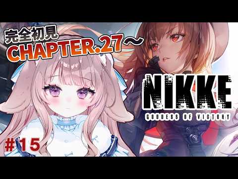 【 #NIKKE 】完全初見💎メインストーリーCHAPTER.27～【 #新人vtuber 】の配信サムネイル