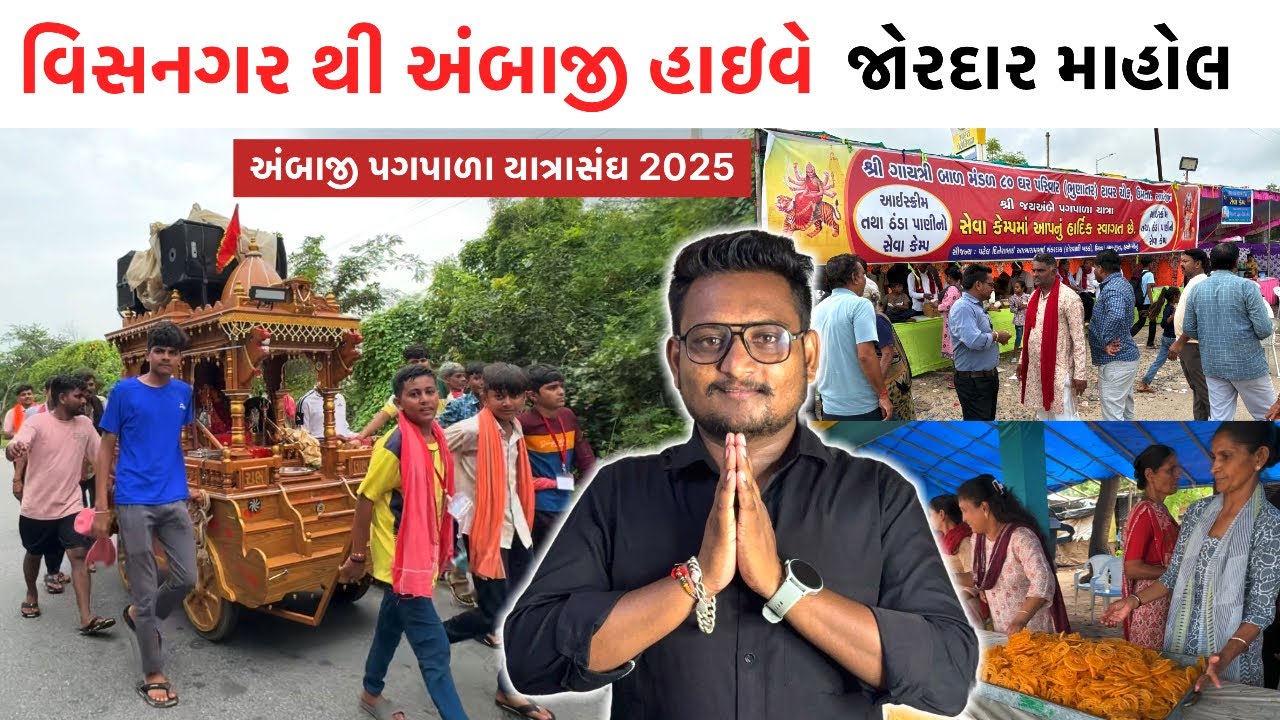 વિસનગર થી અંબાજી હાઇવે | અંબાજી પગપાળા સંઘ 2025 | Ambaji pagpala sangh 2025 | ambaji live | GT ASHOK