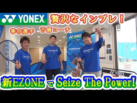 【テニス】YONEXの新EZONE（イーゾーン）が最高過ぎた！