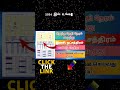2024 ஜதகபலன் பாருங்க #ஷோட்ஸ் #shorts