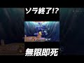 【悲報】ソラ完全終了のお知らせ【スマブラSP】#Shorts