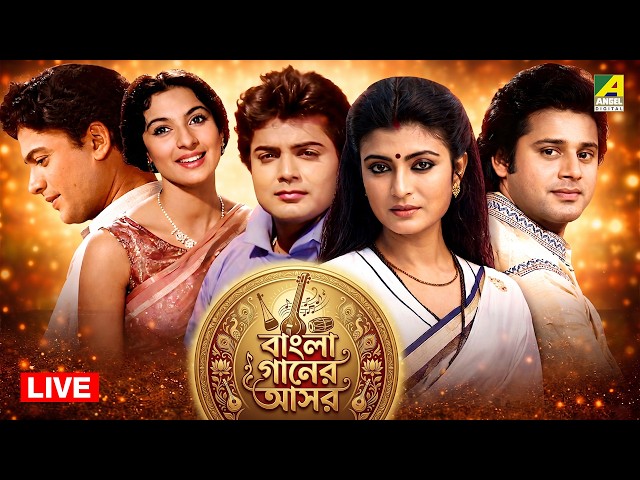 🔴 Live: Bengali Hit Songs | জনপ্রিয় বাংলা সিনেমার গান | Evergreen Hits Video Song