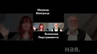 Матрица Шматрица. Адаптивная Вселенная