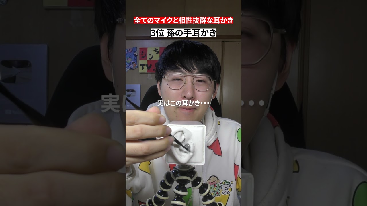 【ASMR】どのマイクにも相性が抜群な耳かきTOP3#shorts