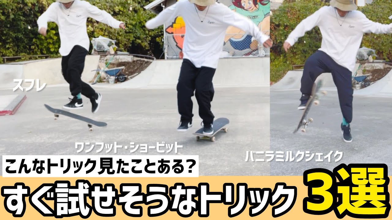 こんなトリック見たことある？】すぐ試せそうなお手軽トリック3選