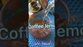 طريقة عمل القهوة التركي بالليمون  how to make cold coffee at home