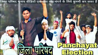 Panchayat Chunav ll Hindi Bhojpuri Comedy election surjapuri comedy badmash chacha new video