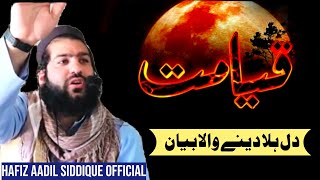 Qayamat|| latest bayan|| Hafiz Aadil siddique sb