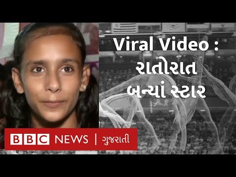 Olympic Gold medallist Nadia Comaneci એ ટ્વીટ કર્યો ભારતીય બાળકોનો આ વીડિયો