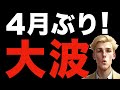 【米国株,S&P500】4月ぶりの大波がきます。僕の投資戦略を伝えます。
