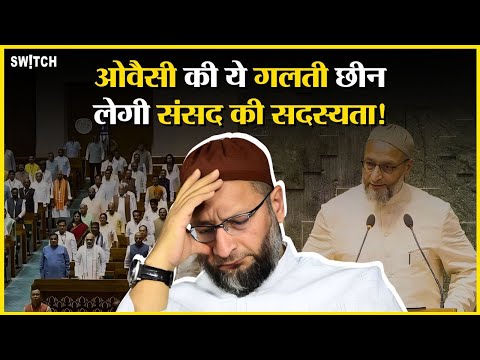 Asaduddin Owaisi ने Lok Sabha में शपथ के दौरान ऐसा क्या बोला कि सदन में मचा बवाल!