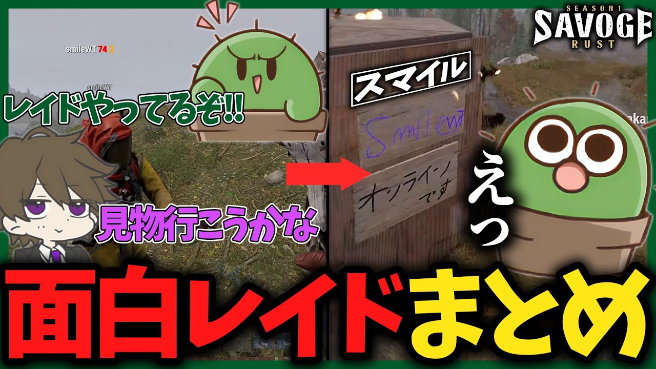 【#SAVOGERUST 】神視点で見る面白レイド集/スマイの住まいが/RUSTにもまれる赤ちゃんむつー【#ぐちつぼ切り抜き】【非公式】