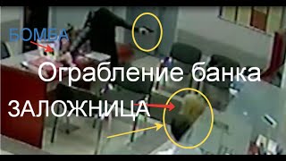 Ограбление банка в Москве засекреченный видео Ограбление банка в Москве засекреченный видео