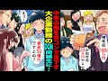 【漫画】合コンで中卒の俺を見下す大企業勤務の同級生「お前年収250万円しかないの?w」→女性陣の中に俺の取引先の社長の秘書が混じっていて…俺が資産50億円の社長と知った結果…【マンガ動画】