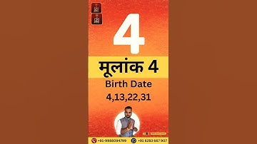 मूलांक 4, Brith Date 4,13,22,31 #numerology #numerologist #astrology #jyotish #reels