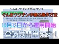 ぐんまワクチン手帳登録方法