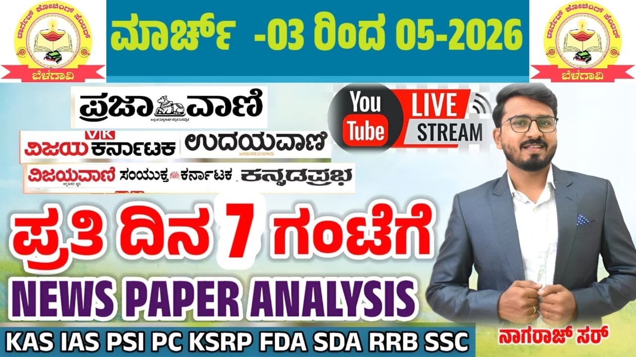 Daily CURRENT AFFAIRS|News Paper Analysis|2026 March 3rd To 05th 2026 | KAS,ESI, PSI,PC|with MCQs
