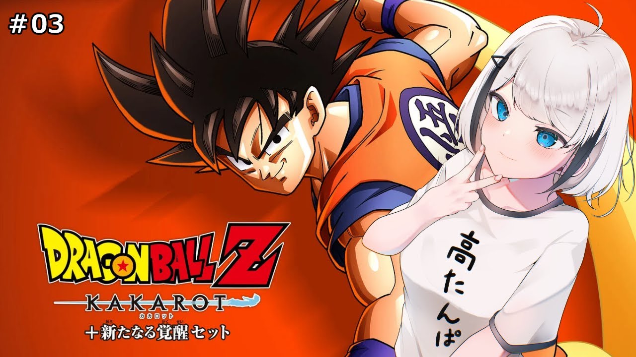 【ドラゴンボールZ KAKAROT】#03 人造人間編! ドッカンバトルに7桁課金したVによる初見プレイ!! 【ひょろがり】※ネタバレあり