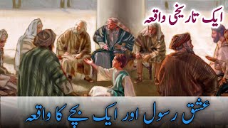 IshQ E Rasool Ka Imaan Afroz WaQia| Story of Ishq e Rasool Ka Waqia | Faizan Info Series