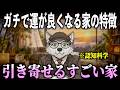 【ほんっっとうに凄い!!】ガチで運が良くなる家の特徴 8選【引き寄せの科学】
