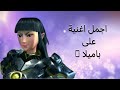 اجمل اغنية على باميلا من كرتون القوة الرباعية