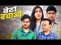 Beta bachao     mayank mishra  nazarbattushorts3825