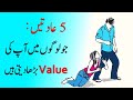 5 Habits to Increase Your Value | Apni value kaise badhaye | Apni respect kaise banaye