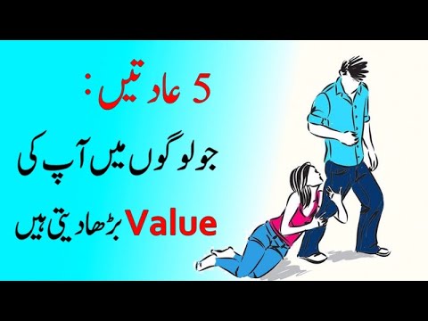 5 Habits to Increase Your Value | Apni value kaise badhaye | Apni respect kaise banaye