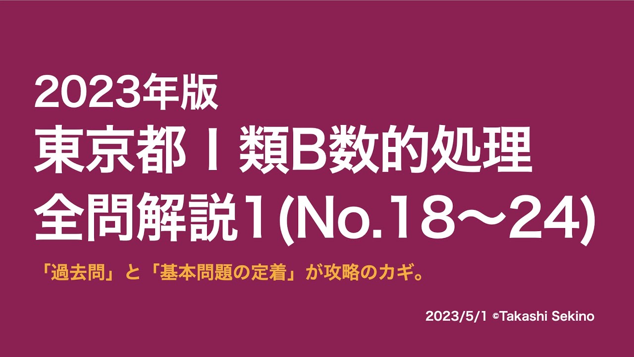 特別区公務員試験過去問題（19年間）　問題と正誤、解説