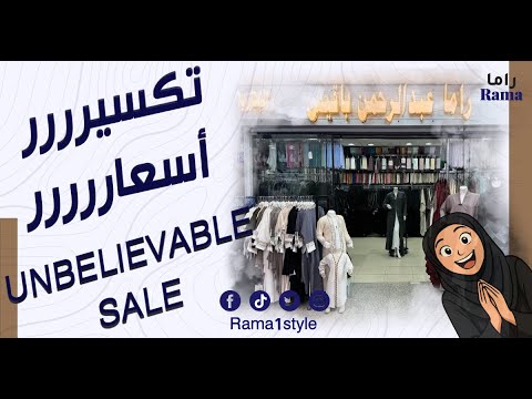 هدايا عبايات المدينة بأسعار لا ت صدق   عبايات راما
