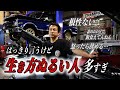 【この際はっきり言わせて】働き方・生き方ぬるい人多すぎるって…